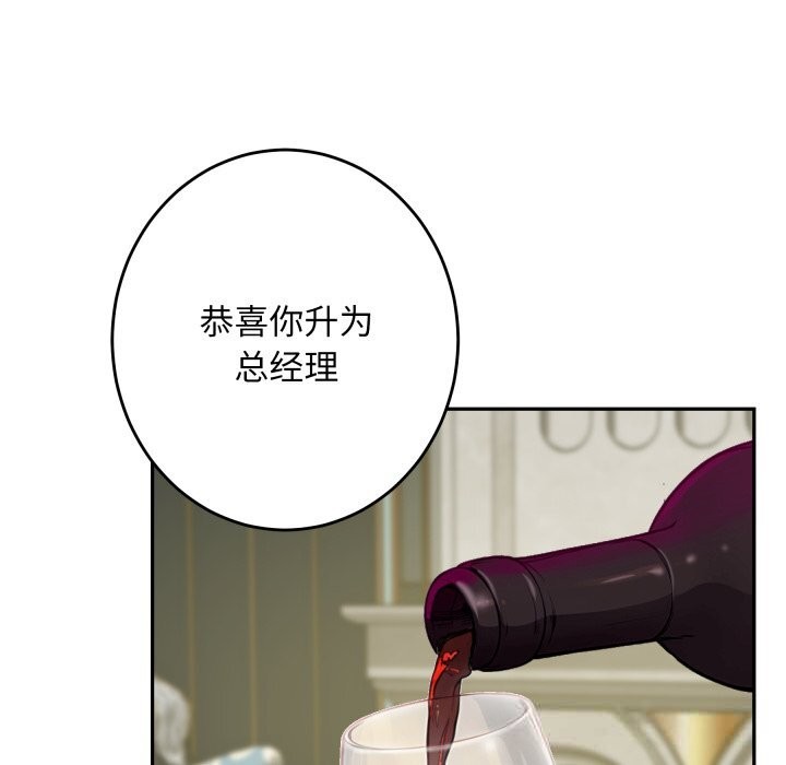 《极乐之神》漫画 第55話