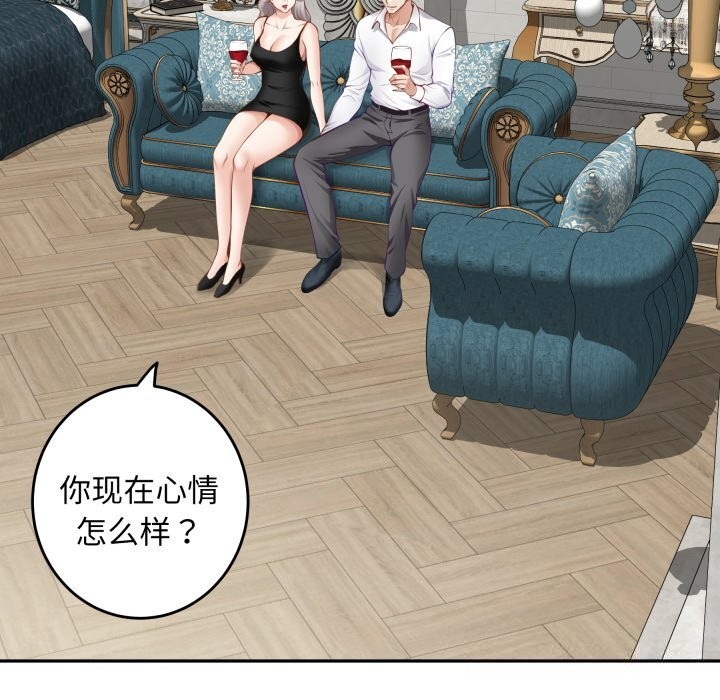 《极乐之神》漫画 第55話