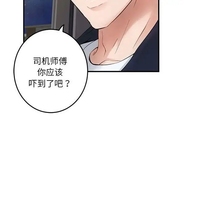 《极乐之神》漫画 第6話