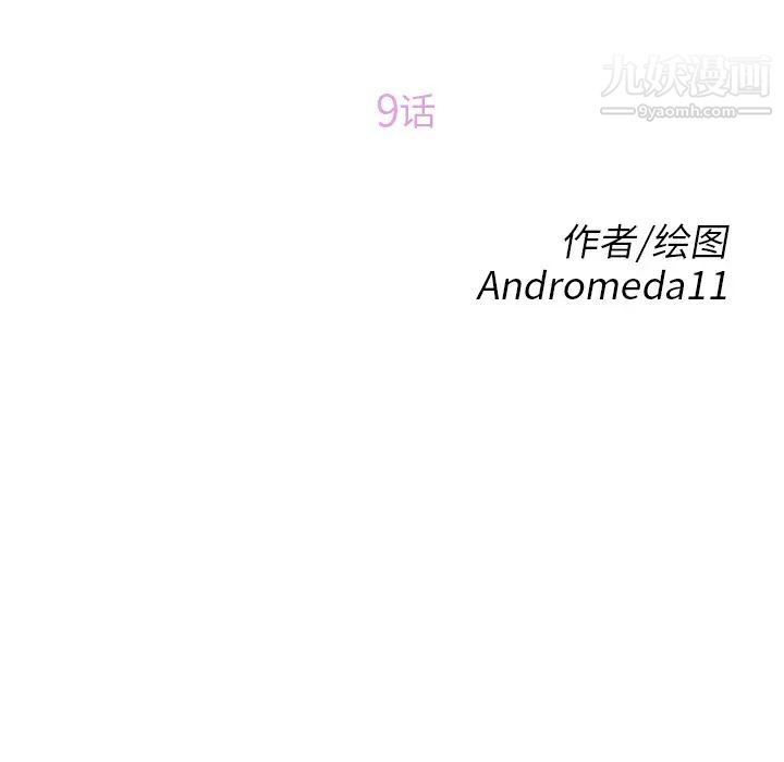 《继母》漫画 第9话