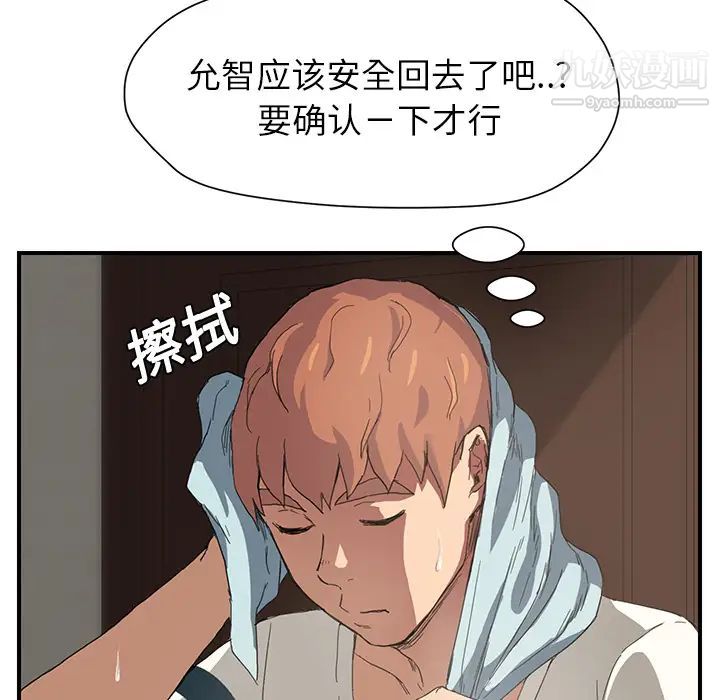 《继母》漫画 第9话