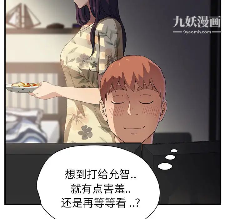 《继母》漫画 第9话