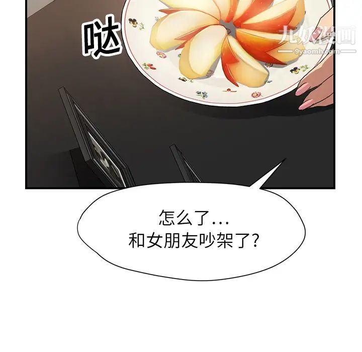 《继母》漫画 第9话