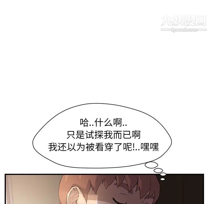 《继母》漫画 第9话