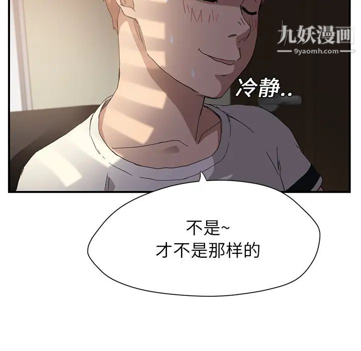 《继母》漫画 第9话