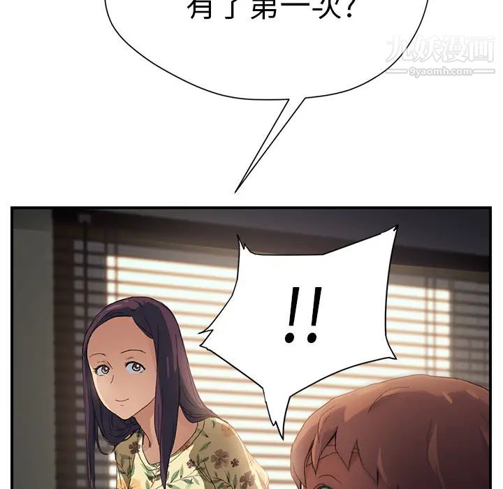 《继母》漫画 第9话