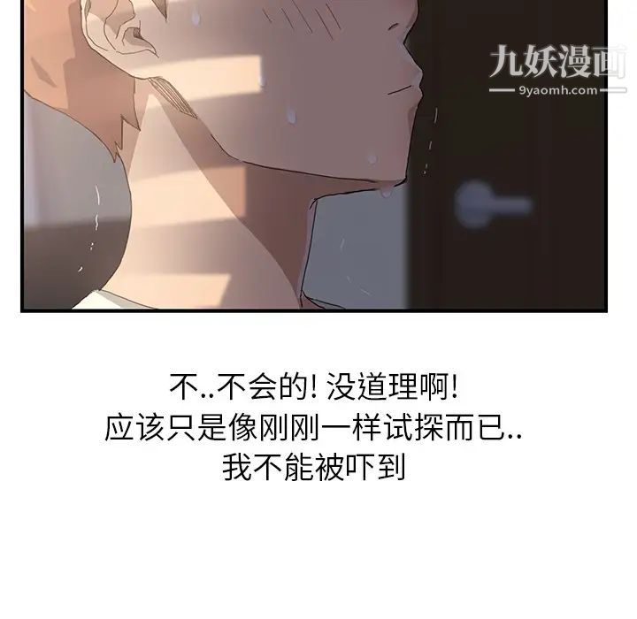 《继母》漫画 第9话