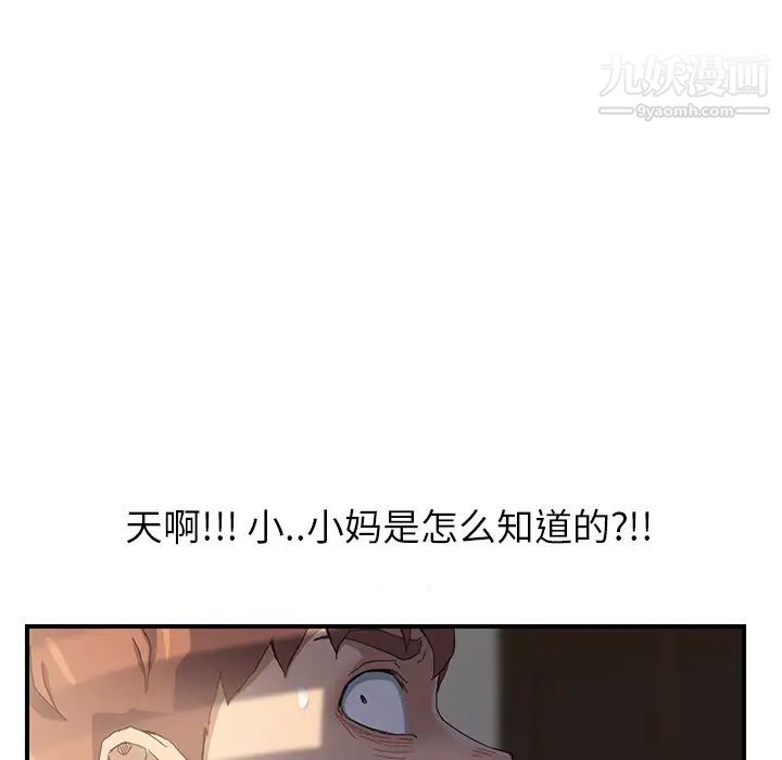 《继母》漫画 第9话