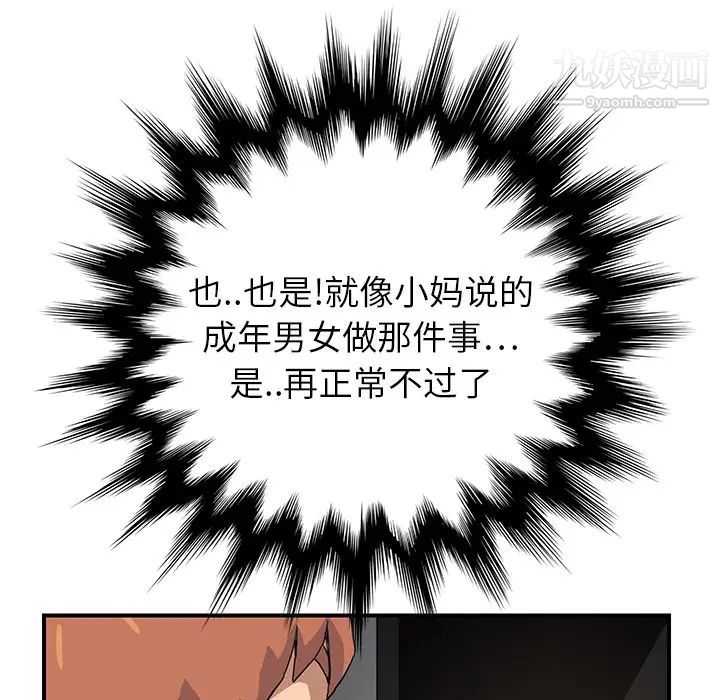 《继母》漫画 第9话