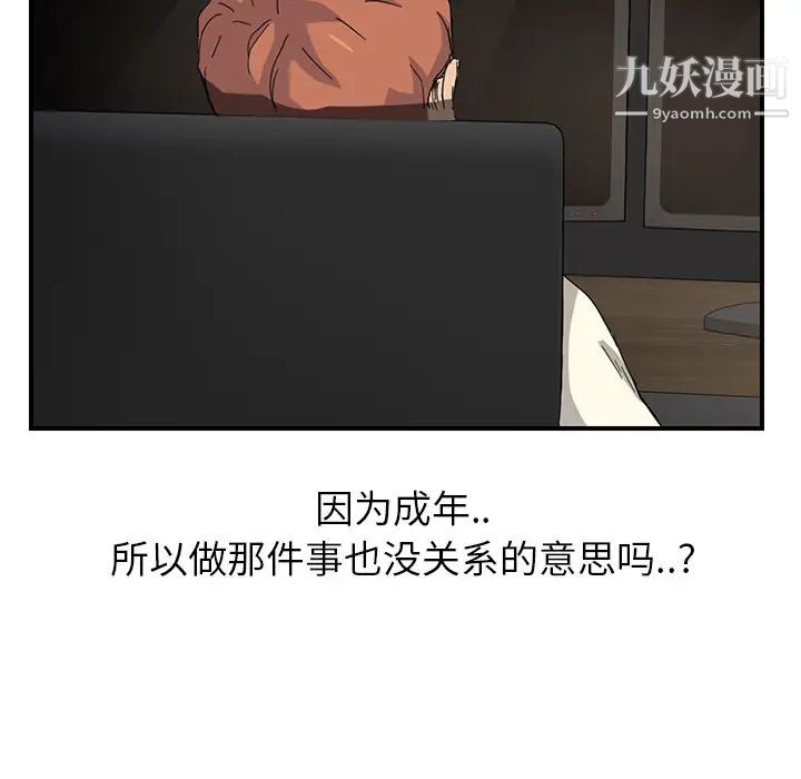 《继母》漫画 第9话