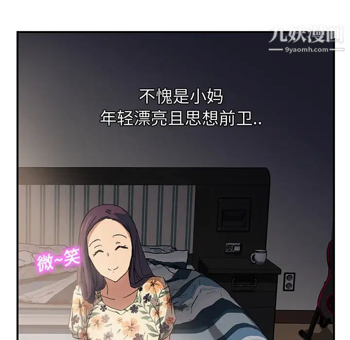 《继母》漫画 第9话