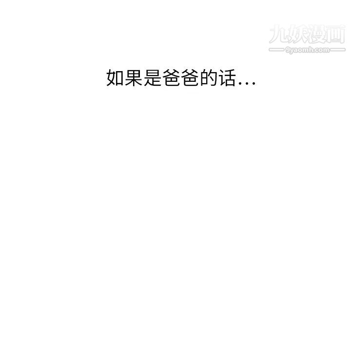 《继母》漫画 第9话