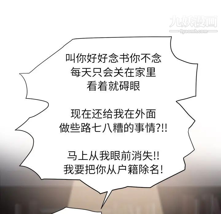 《继母》漫画 第9话