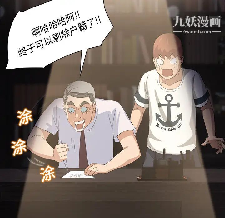 《继母》漫画 第9话