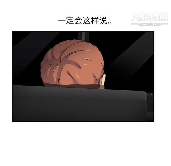 《继母》漫画 第9话