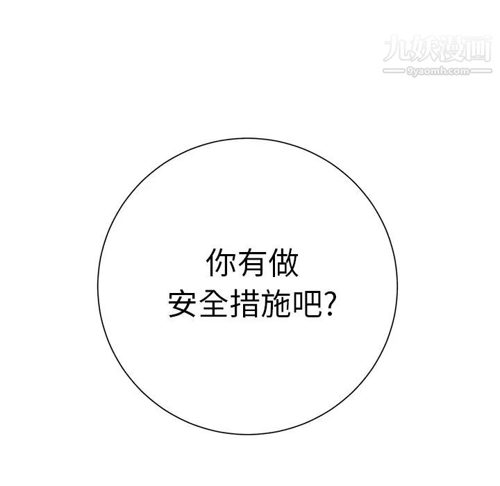 《继母》漫画 第9话