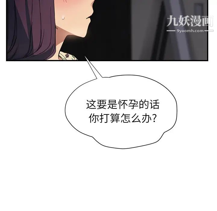 《继母》漫画 第9话