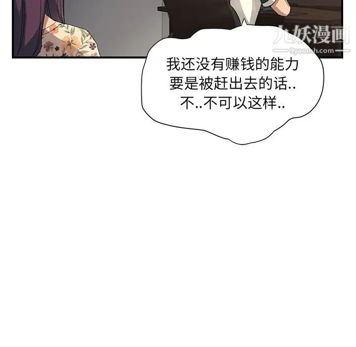 《继母》漫画 第9话