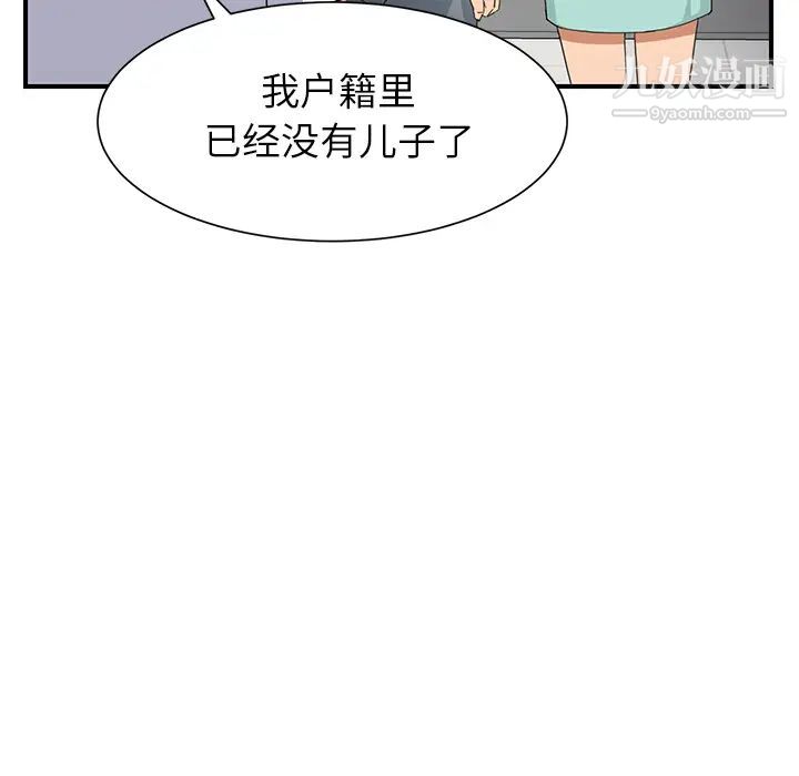 《继母》漫画 第9话