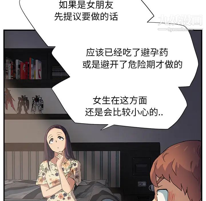 《继母》漫画 第9话