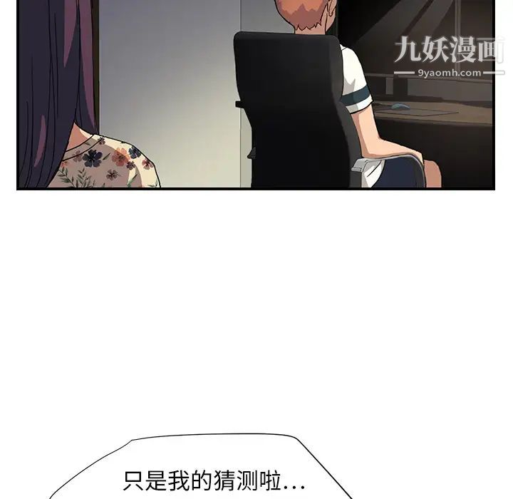 《继母》漫画 第9话