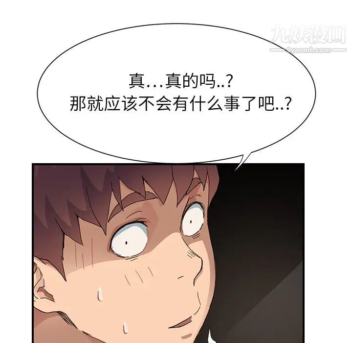 《继母》漫画 第9话