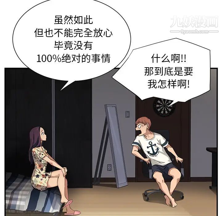 《继母》漫画 第9话