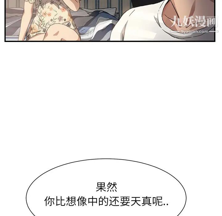 《继母》漫画 第9话