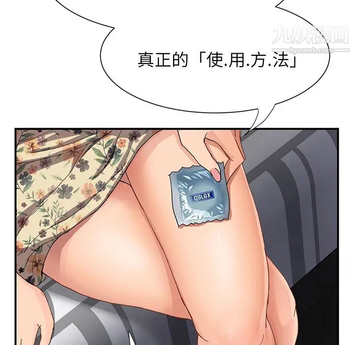 《继母》漫画 第9话