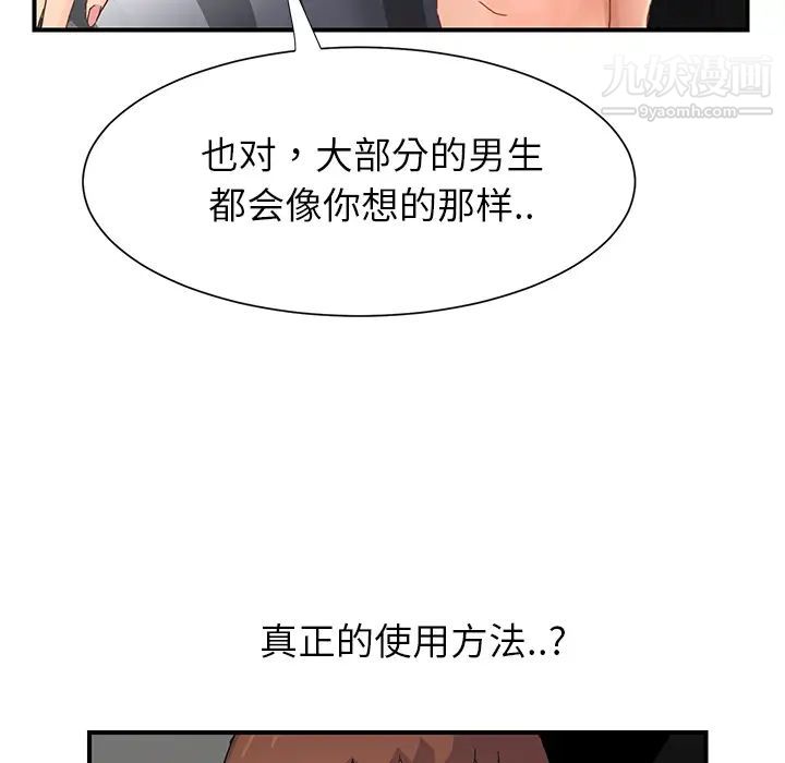 《继母》漫画 第9话