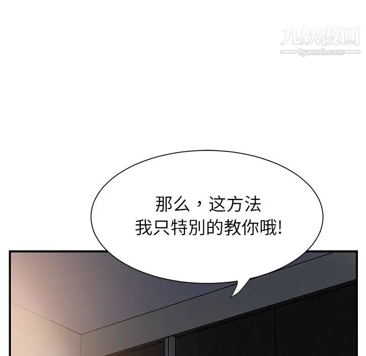 《继母》漫画 第9话
