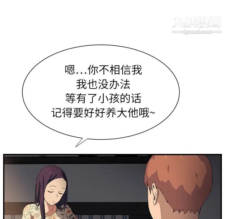 《继母》漫画 第9话