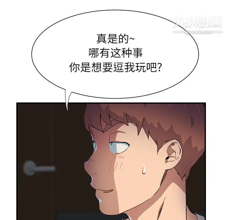 《继母》漫画 第9话
