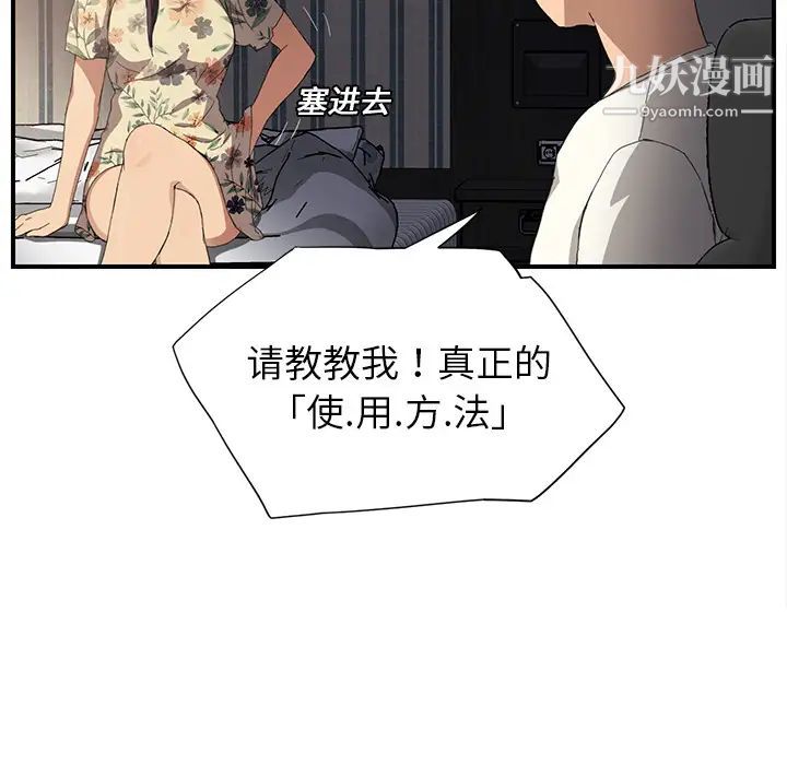 《继母》漫画 第9话