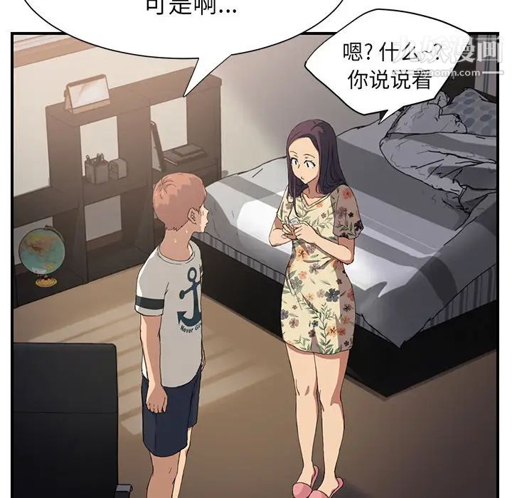《继母》漫画 第9话