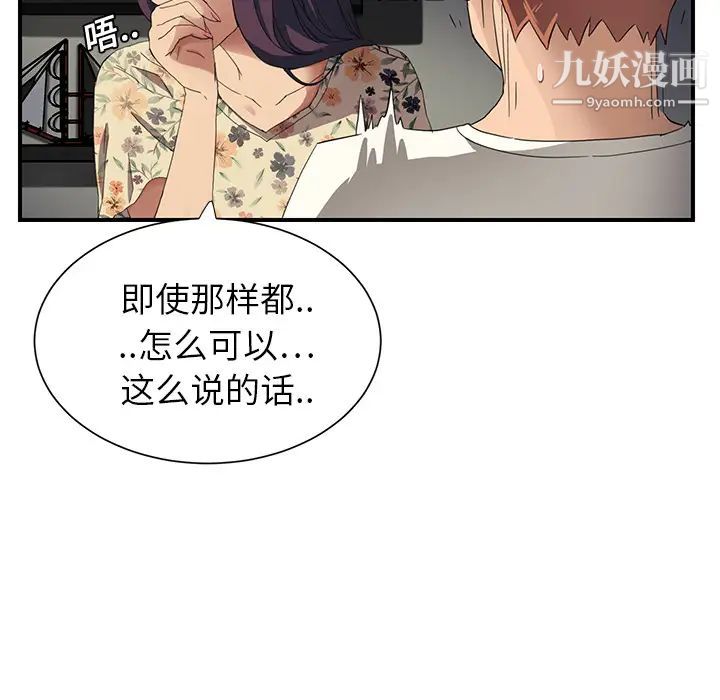 《继母》漫画 第9话