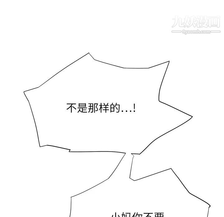 《继母》漫画 第9话