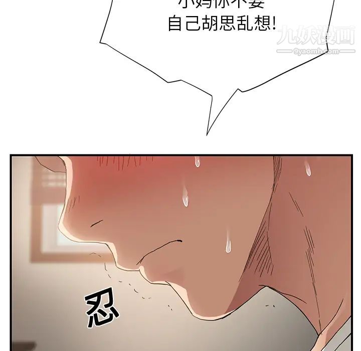 《继母》漫画 第9话