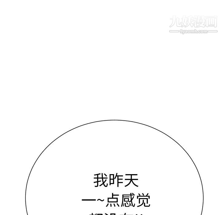 《继母》漫画 第9话