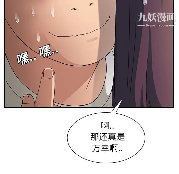 《继母》漫画 第9话