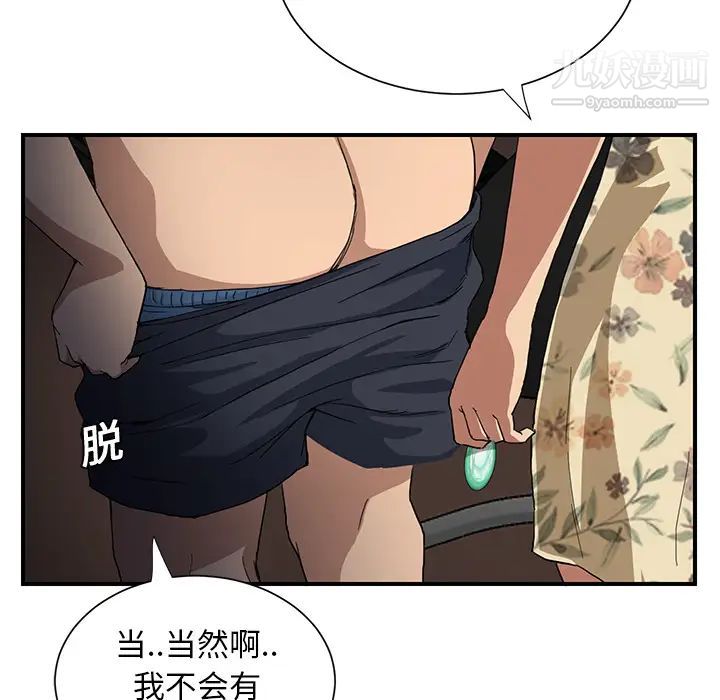 《继母》漫画 第9话