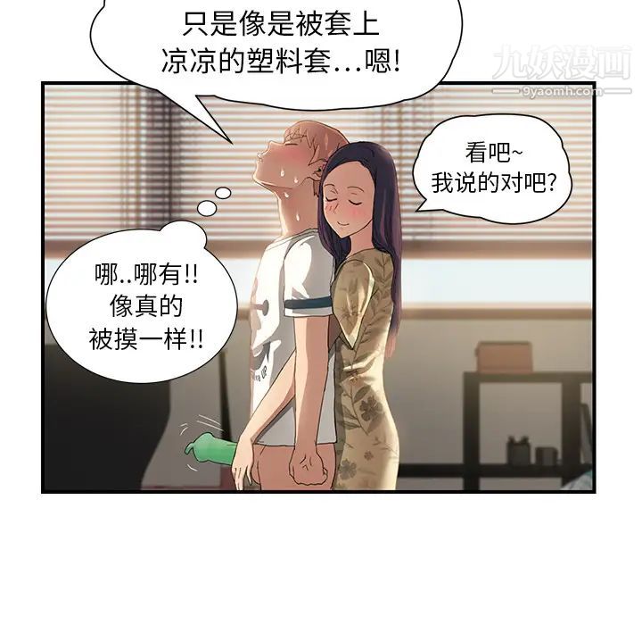 《继母》漫画 第9话