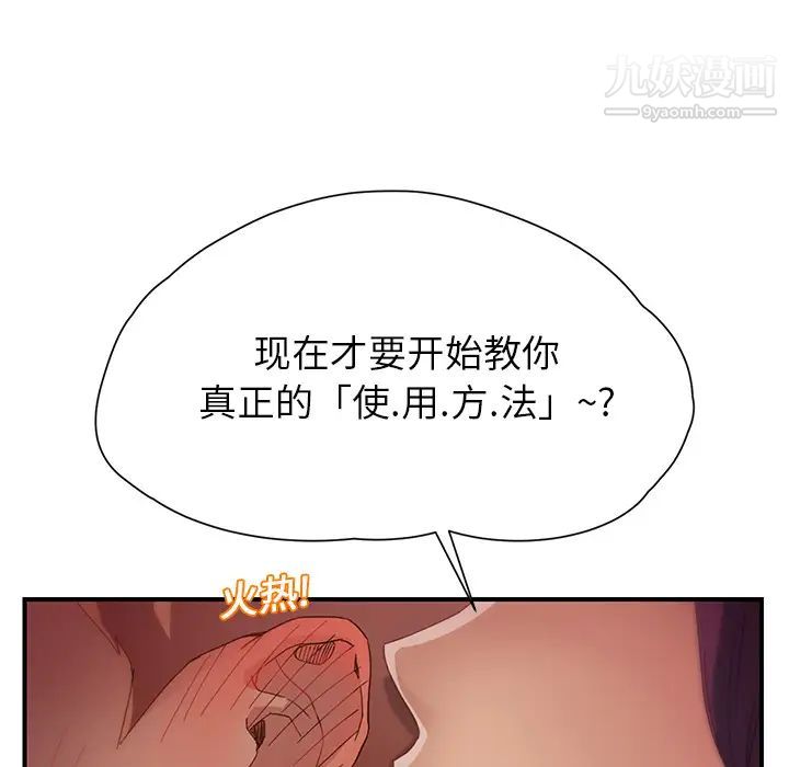 《继母》漫画 第9话