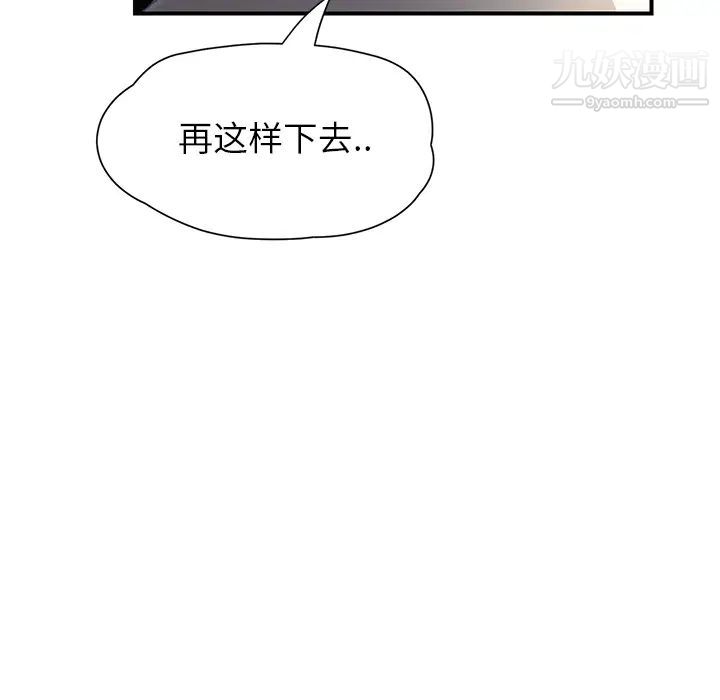 《继母》漫画 第9话