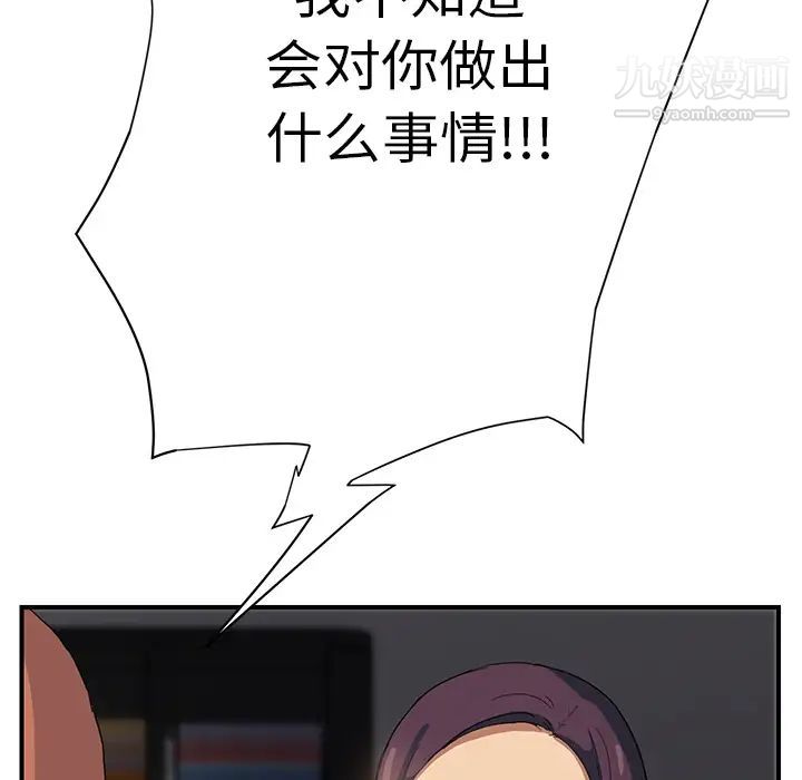 《继母》漫画 第9话