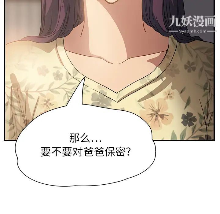 《继母》漫画 第9话