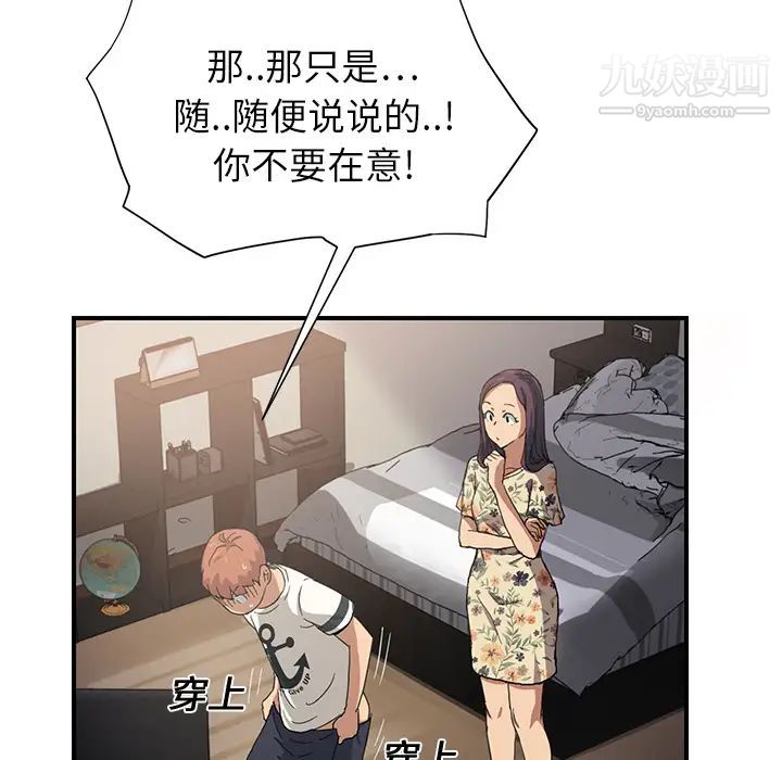 《继母》漫画 第10话