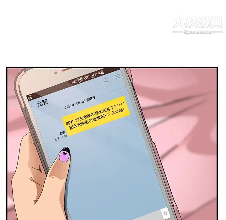 《继母》漫画 第10话