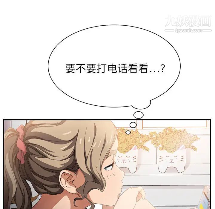 《继母》漫画 第10话