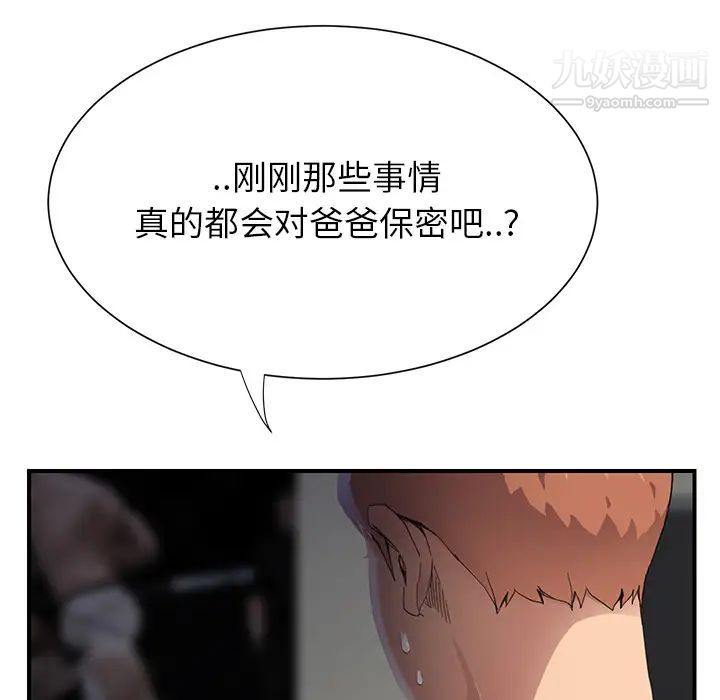 《继母》漫画 第10话